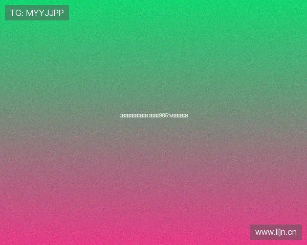 苹果下载中心一站式体验 轻松畅享985tv直播精彩内容