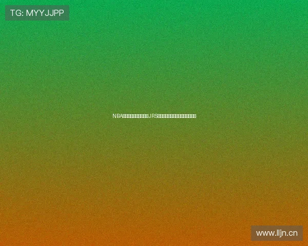 NBA直播在线观看免费软件JRS全攻略高清赛事实时观看体验指南 NBA直播在线观看免费软件JRS全攻略高清赛事实时观看体验指南