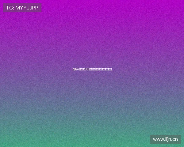 NBA赛事尽在88直播间免费看精彩比赛全程无广告