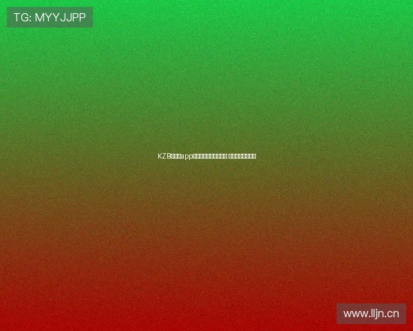 KZB快直播app下载安装教程全面解析 极速体验尽在掌握